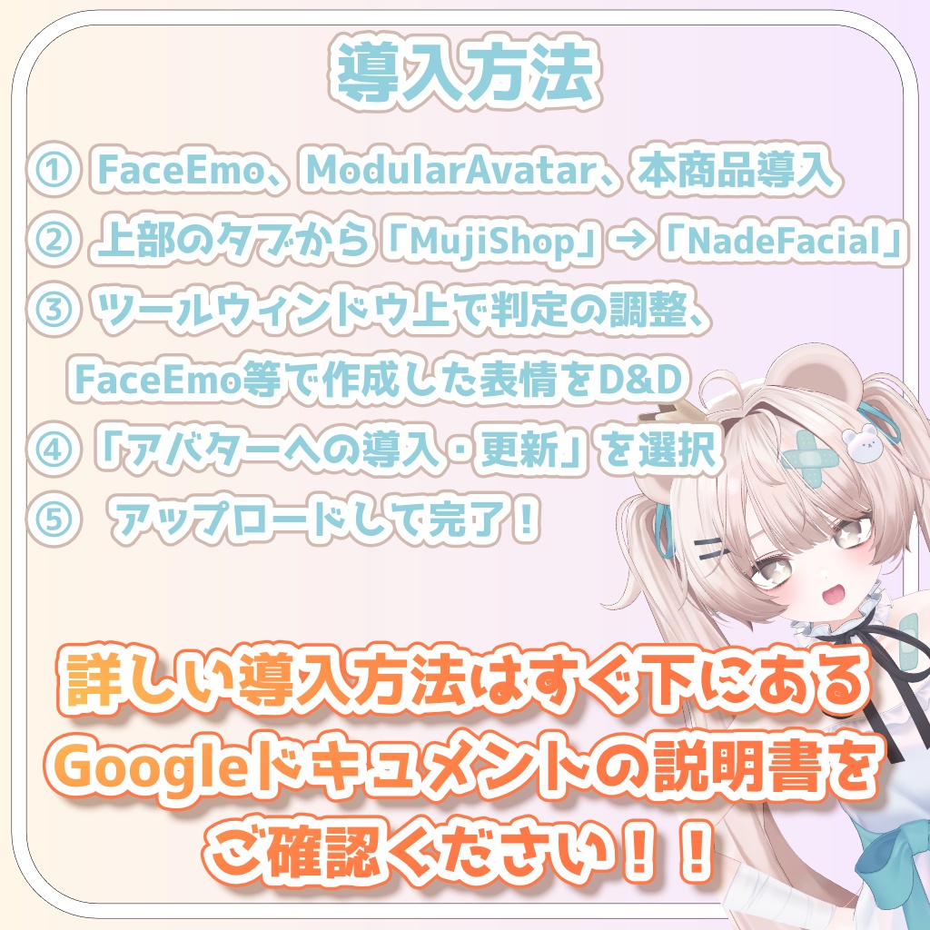 【無料】簡単!なでられる場所ごとの表情設定ができる!【なで部位ギミック v1.0】