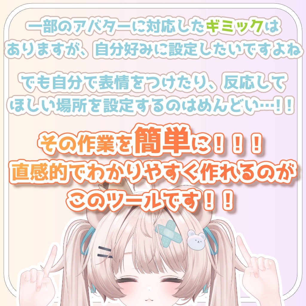 【無料】簡単!なでられる場所ごとの表情設定ができる!【なで部位ギミック v1.0】