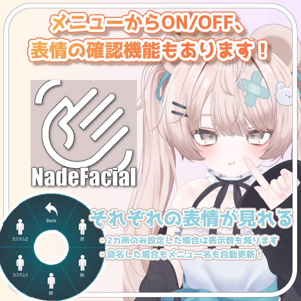 【無料】簡単!なでられる場所ごとの表情設定ができる!【なで部位ギミック v1.0】