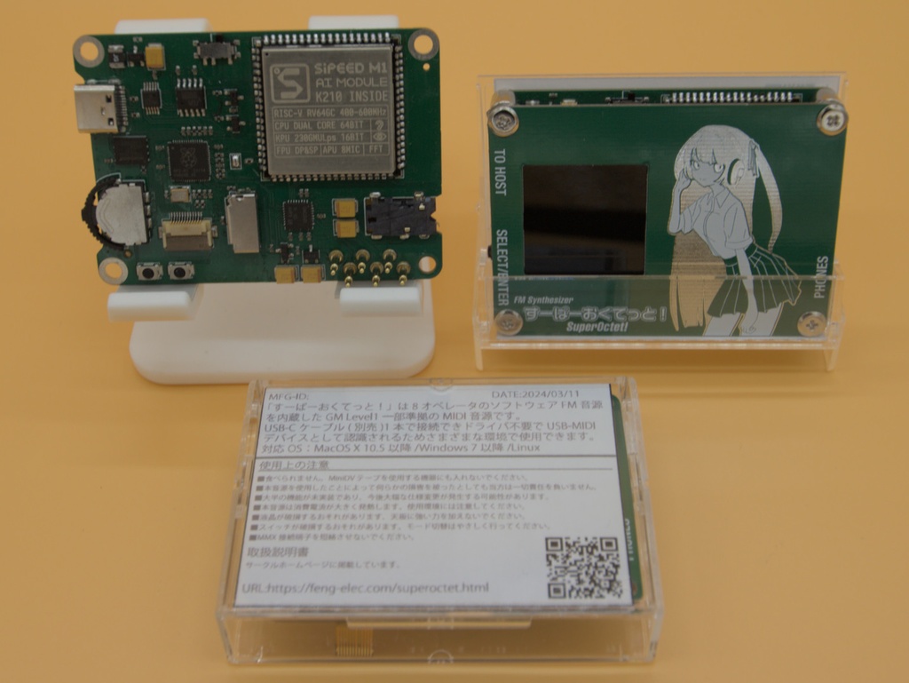 自作MIDI音源「すーぱーおくてっと!」