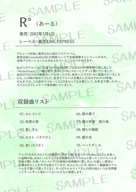 Pluie Bénite, Pour toujours