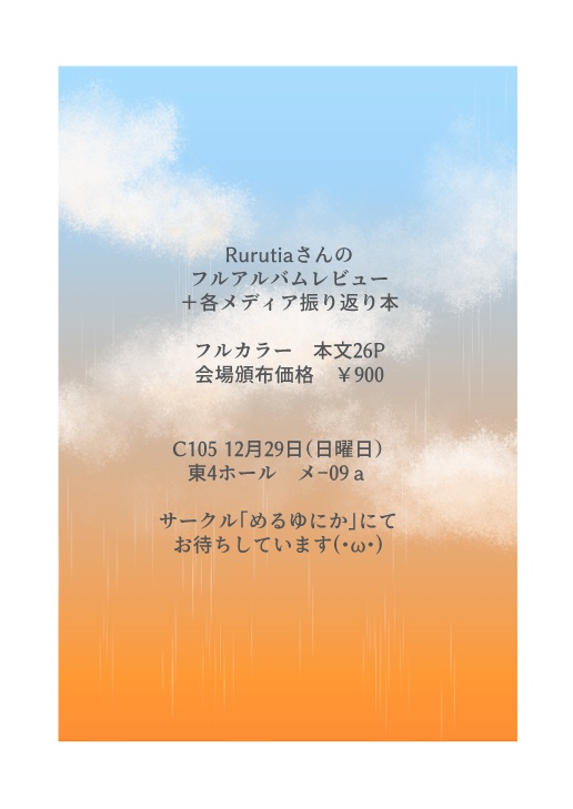 Pluie Bénite, Pour toujours