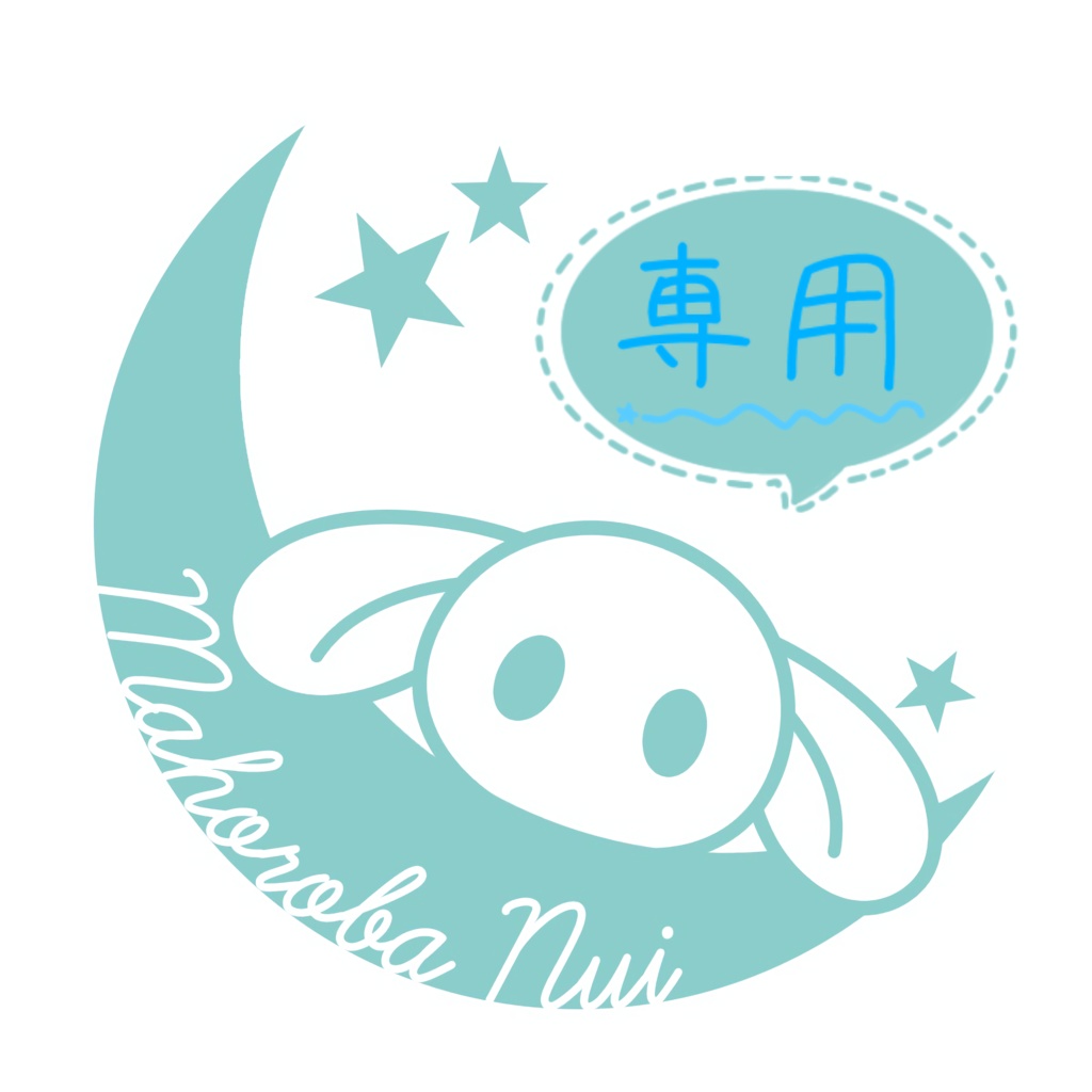 【専用】くろてんし
