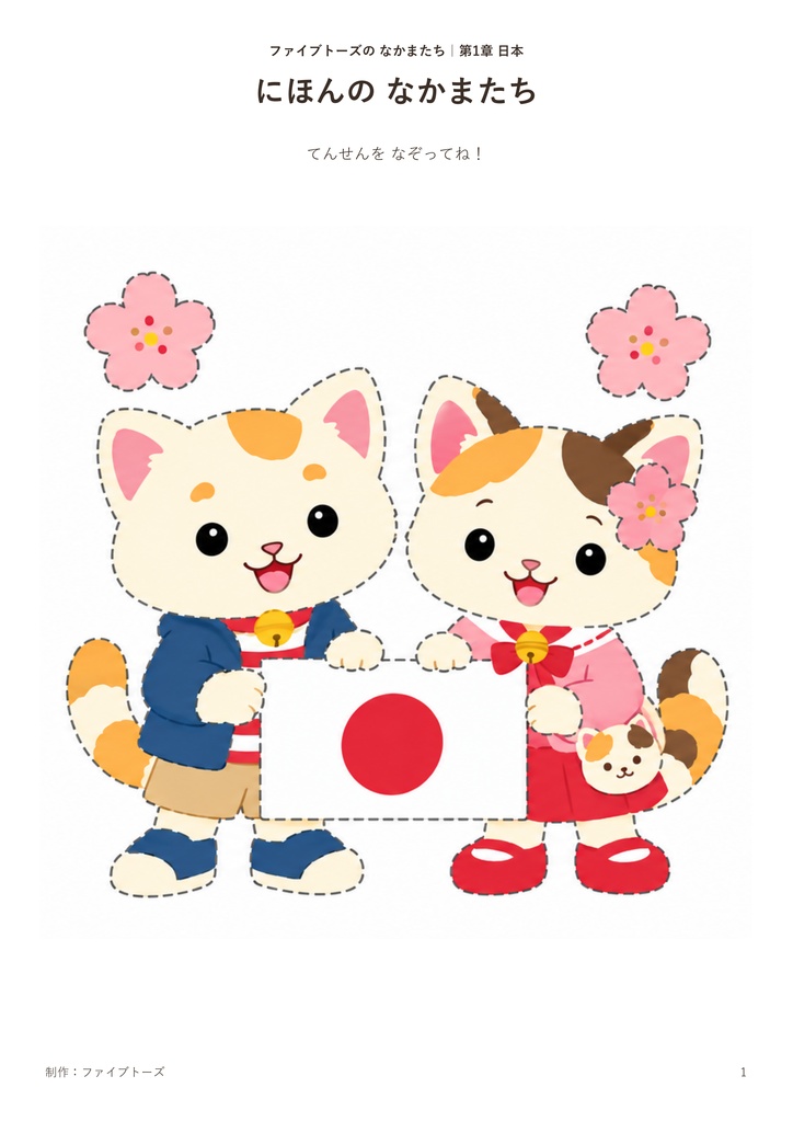 5toes Friends なぞりえ・ぬりえブック 第1巻