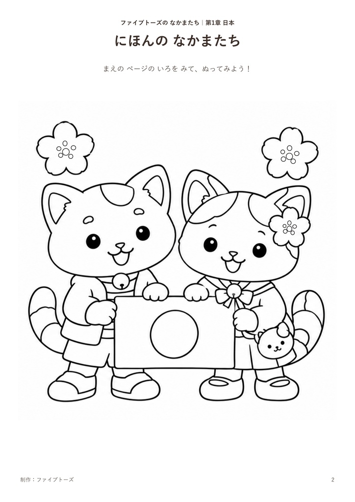 5toes Friends なぞりえ・ぬりえブック 第1巻