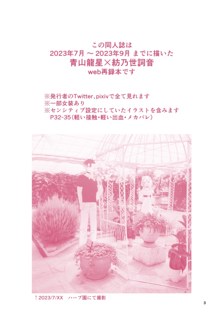 青つのweb再録本2