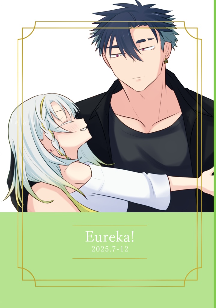 Eureka! 2025.7-12