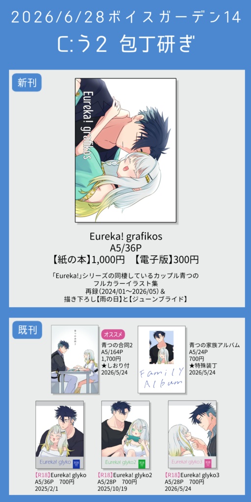 【声庭14】お品書き