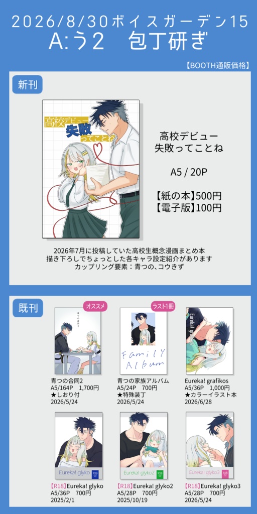 【声庭15】お品書き
