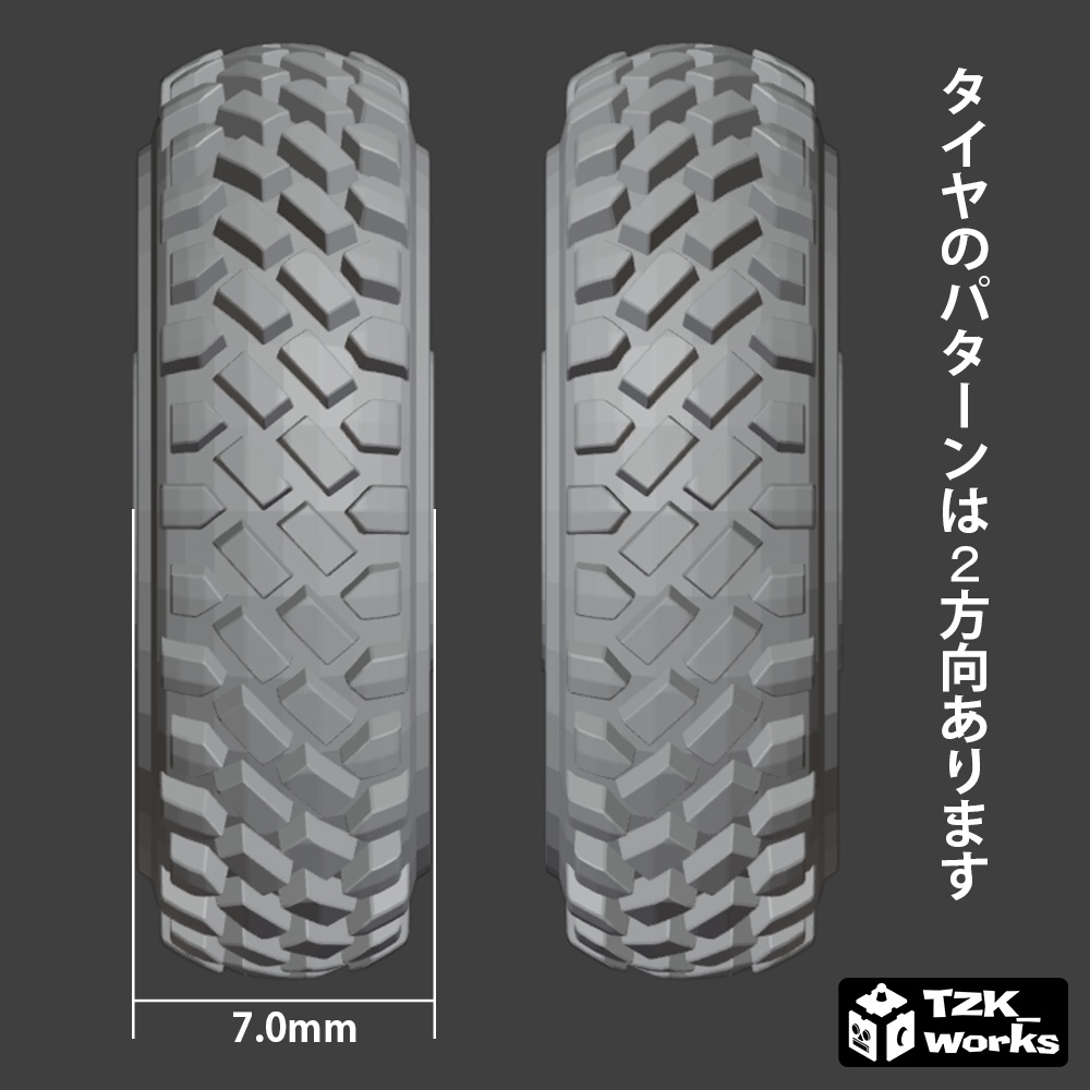 タイヤA【オリジナル3Dプリント品】