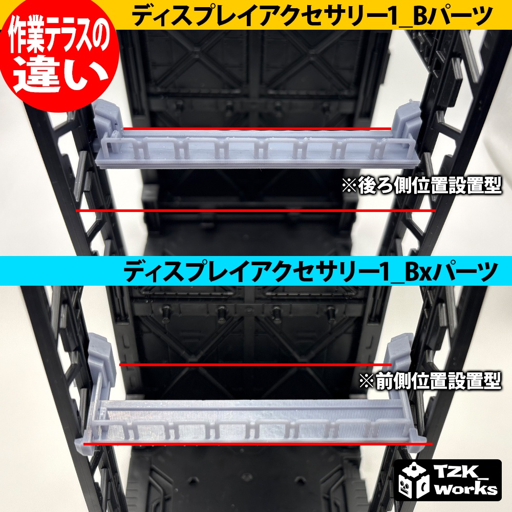 ディスプレイアクセサリー1【オリジナル3Dプリント品】