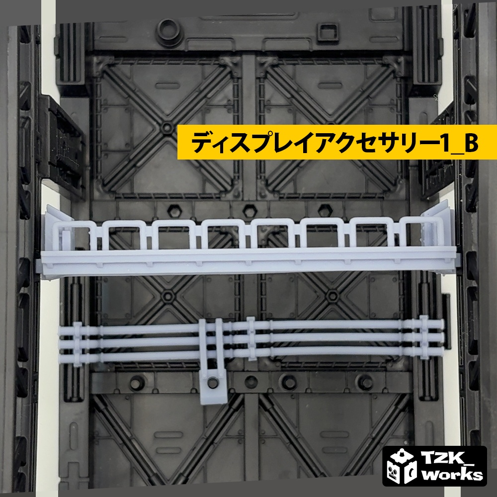 ディスプレイアクセサリー1【オリジナル3Dプリント品】