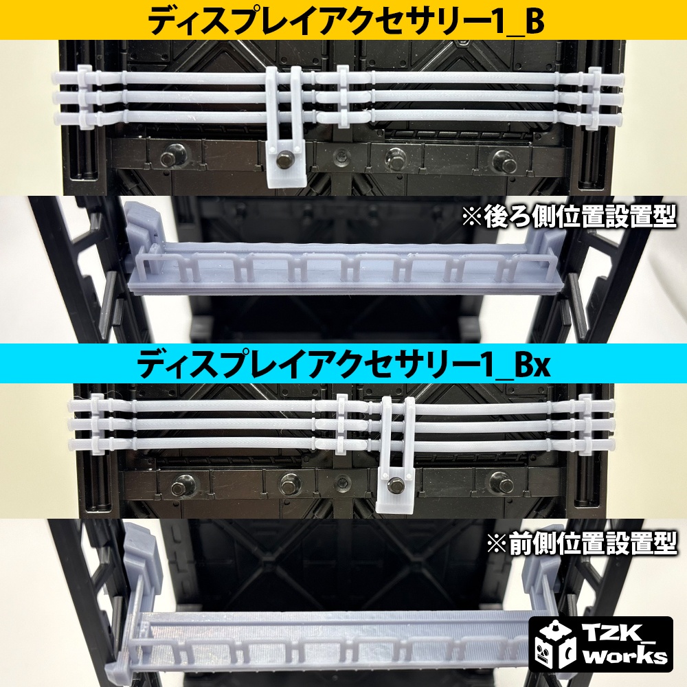 ディスプレイアクセサリー1【オリジナル3Dプリント品】