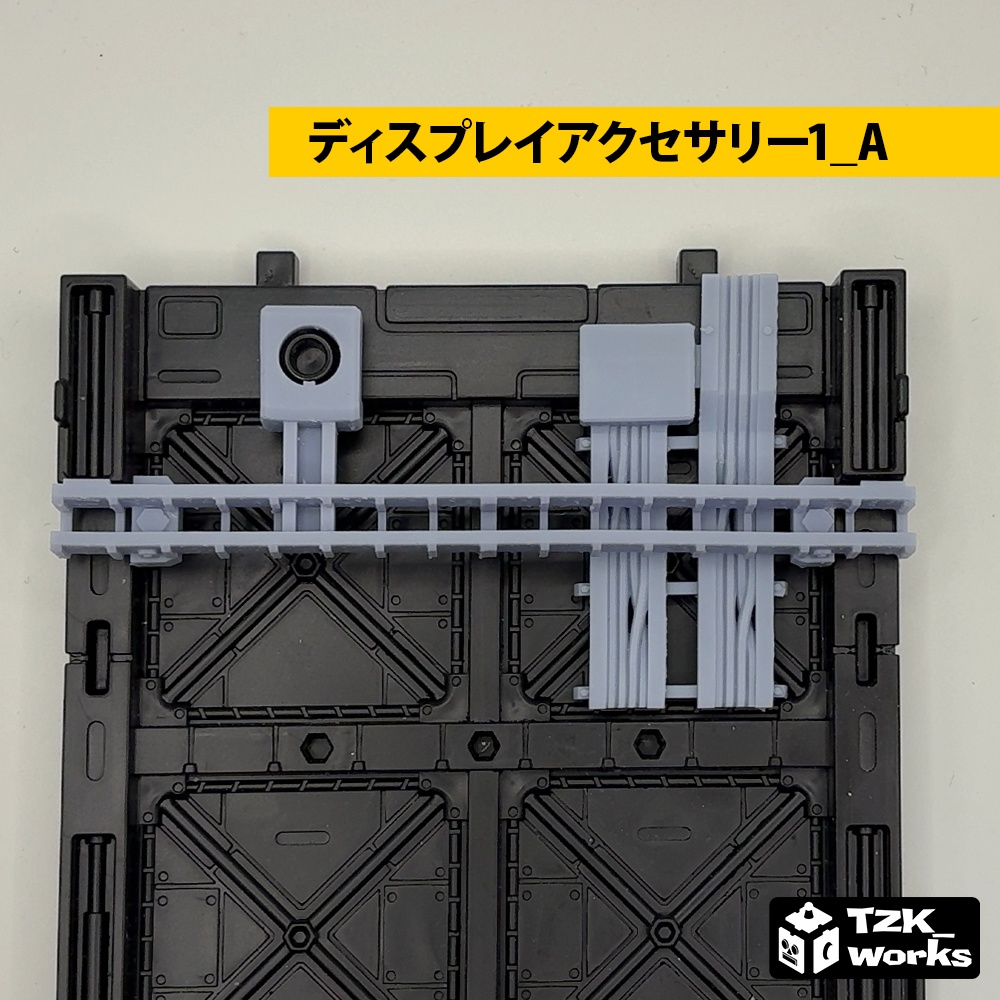 ディスプレイアクセサリー1【オリジナル3Dプリント品】