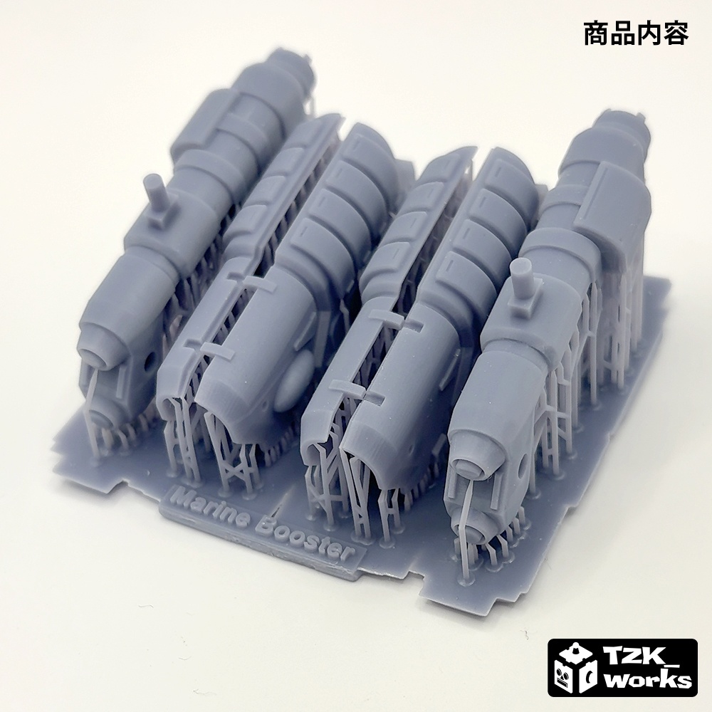 マリンブースター【オリジナル3Dプリント品】