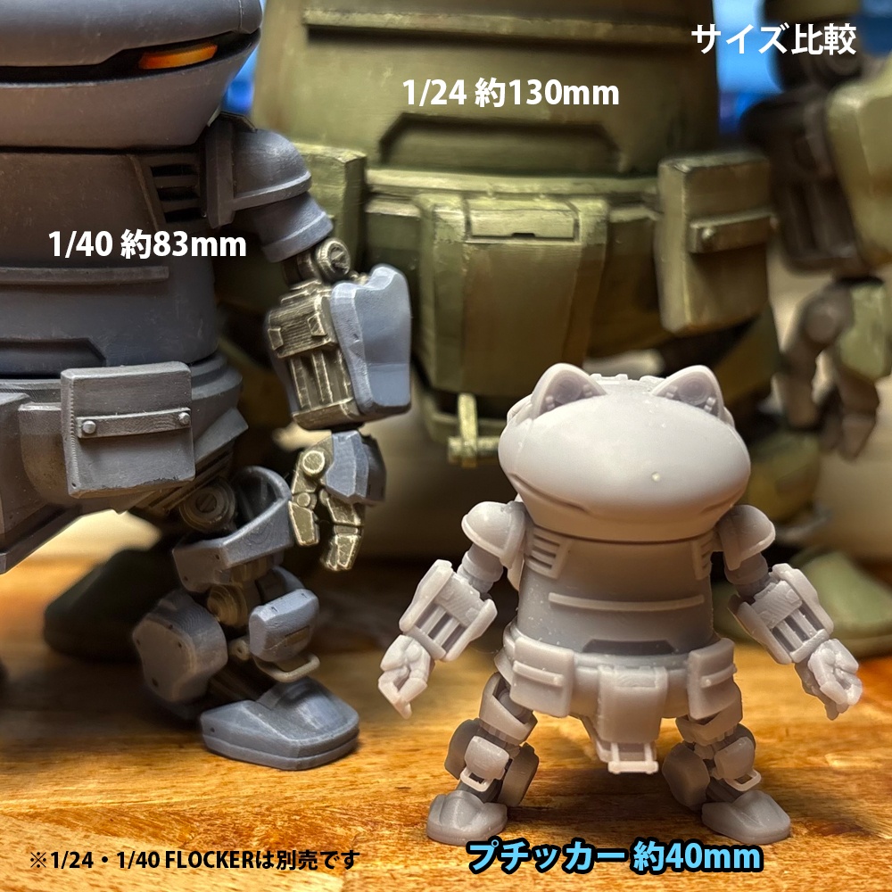 プチッカー【オリジナル3Dプリント品】