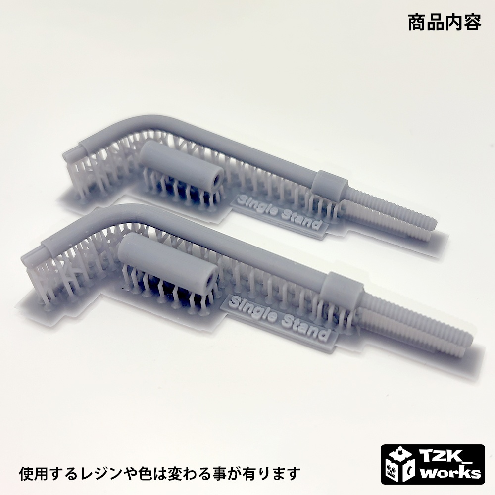 シングルスタンド