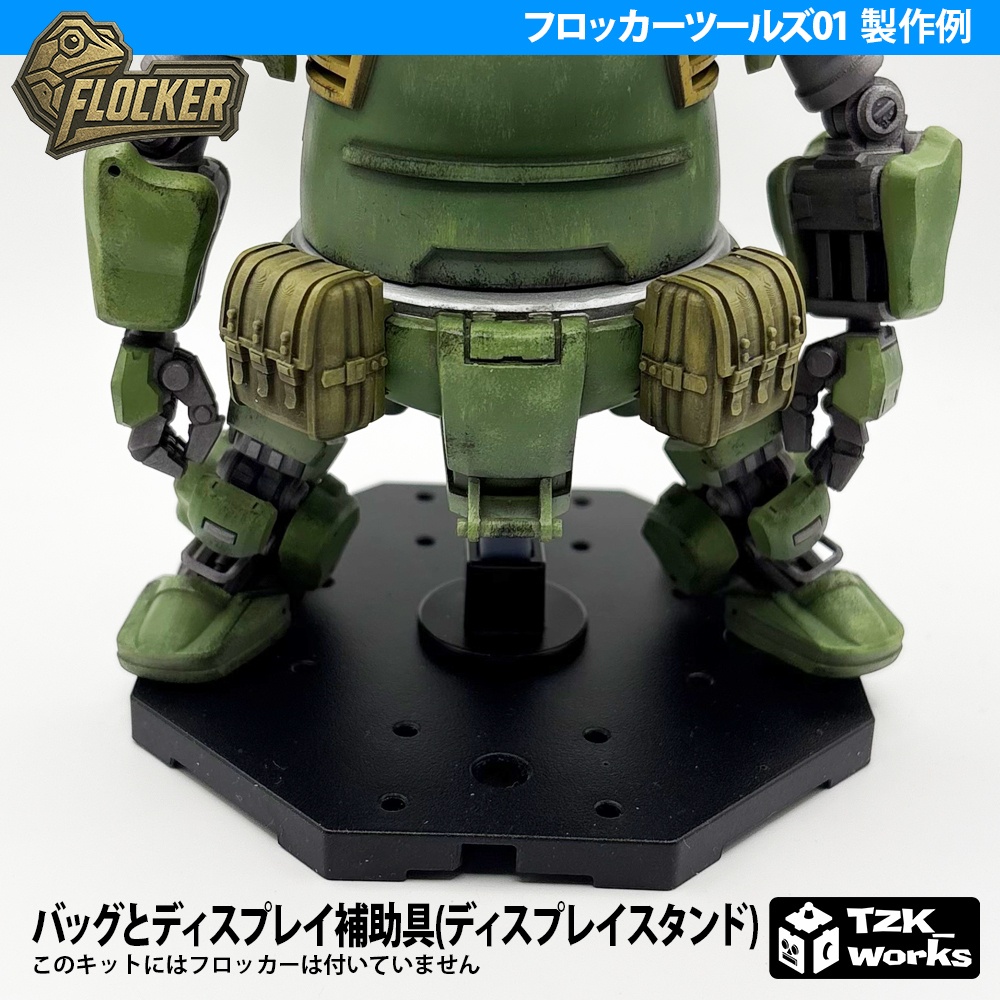 フロッカーツールズ