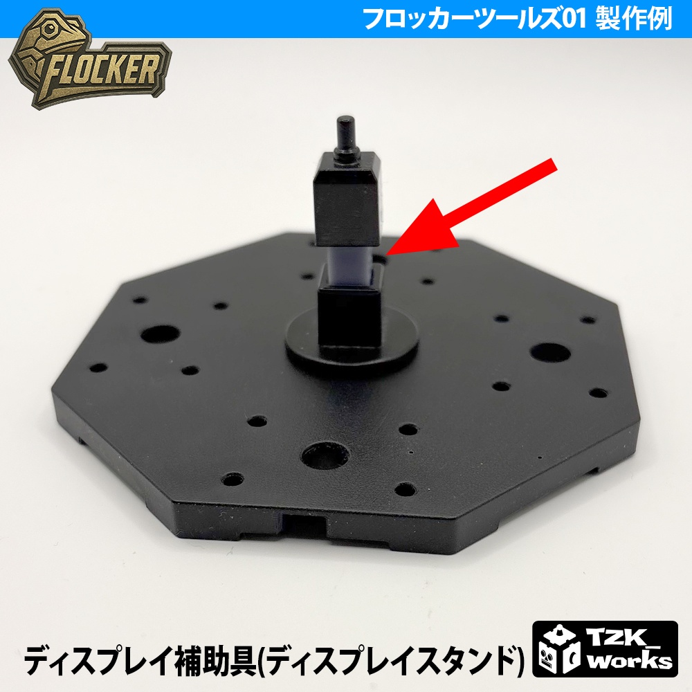 フロッカーツールズ