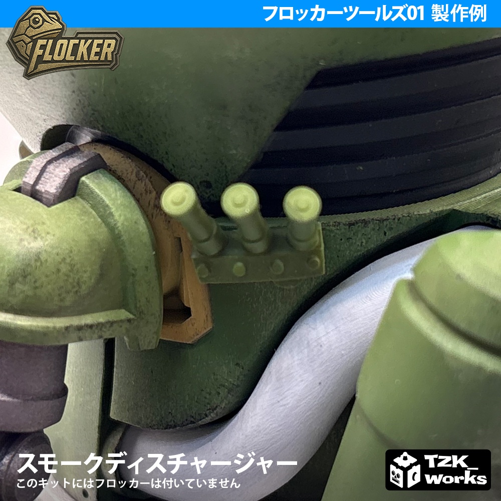 フロッカーツールズ