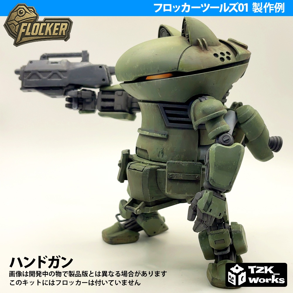 フロッカーツールズ