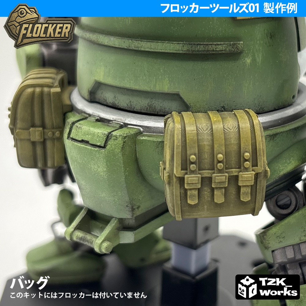 フロッカーツールズ