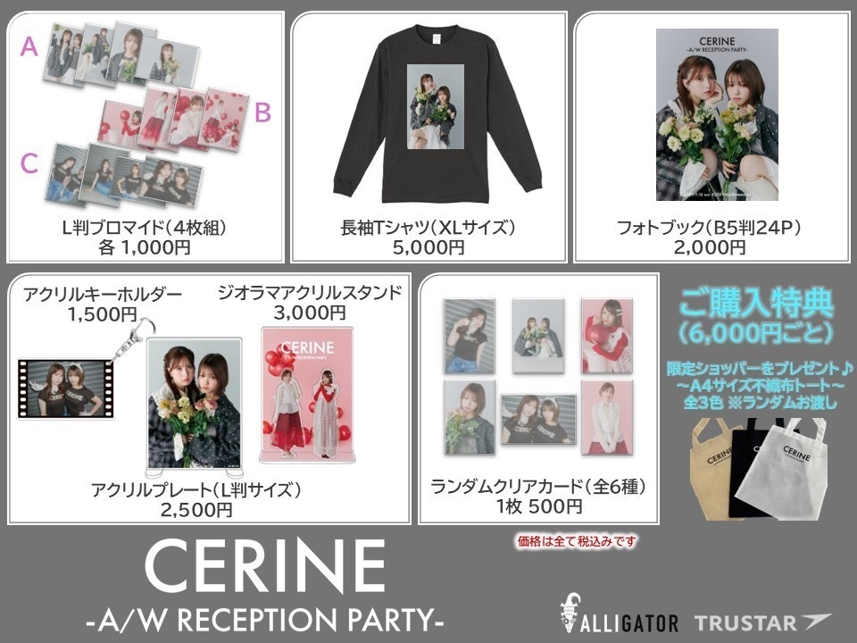 CERINE -A/W RECEPTION PARTY-