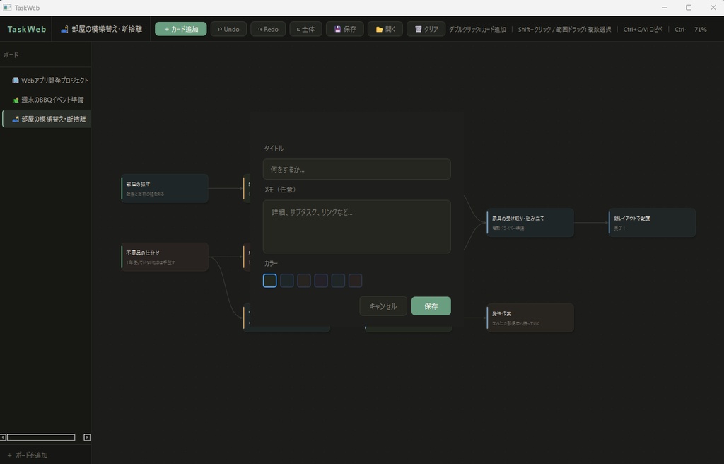 TaskWeb|ネットワークグラフ型ToDoアプリ