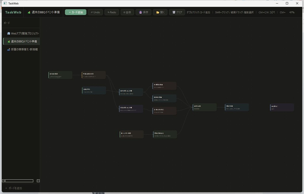 TaskWeb|ネットワークグラフ型ToDoアプリ