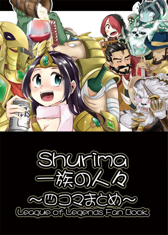 C88　LOL4コマまとめ