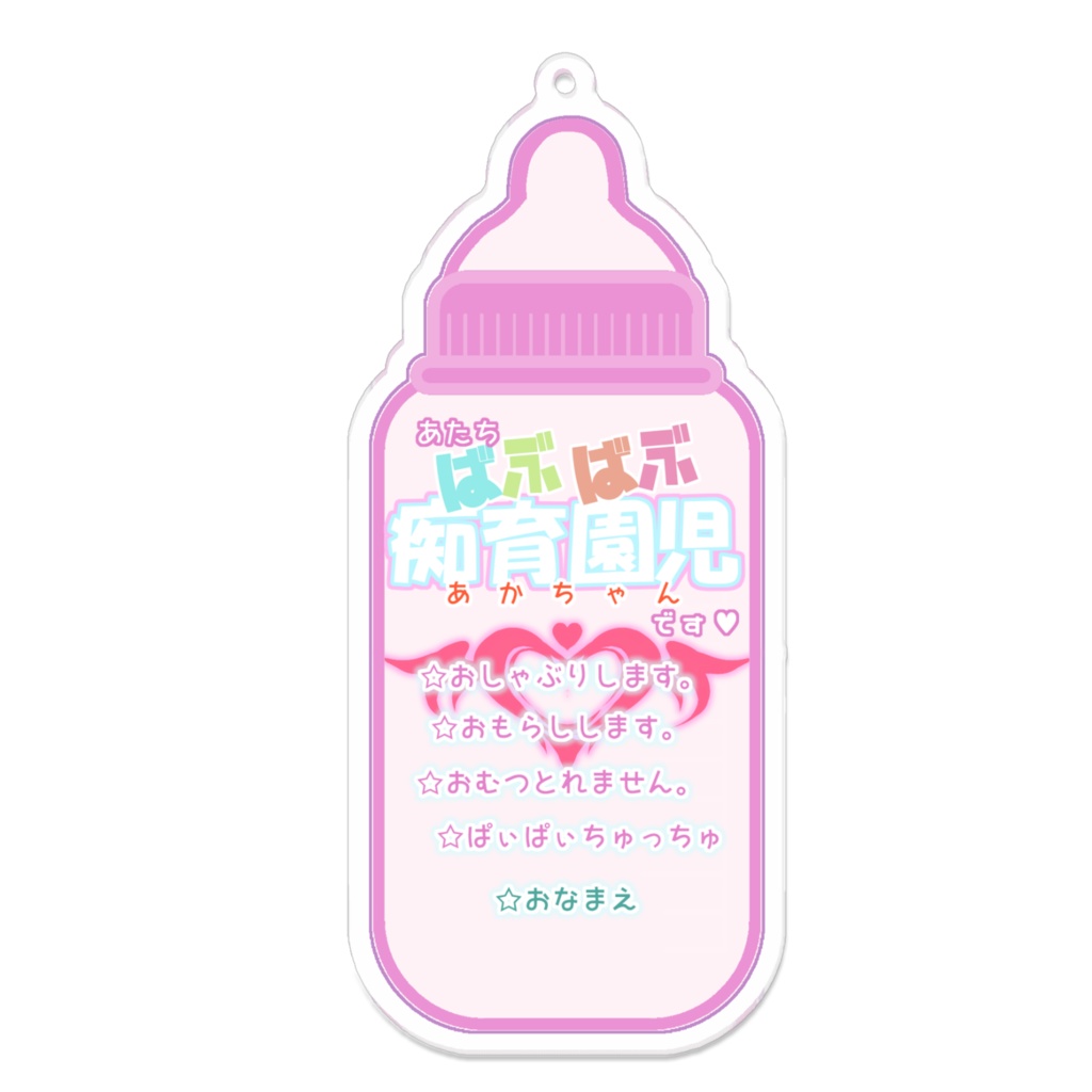 ばぶばぶちゃんタグキーホルダー