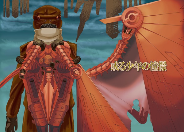 あいだより既刊セット『或る少年少女の物語』