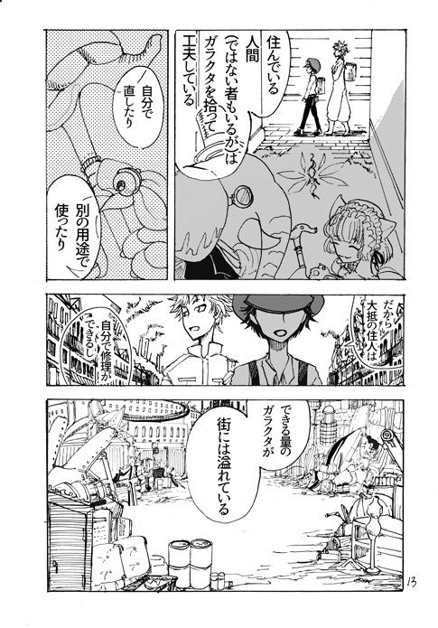 あいだより既刊セット『或る少年少女の物語』