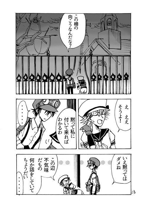 あいだより既刊セット『或る少年少女の物語』