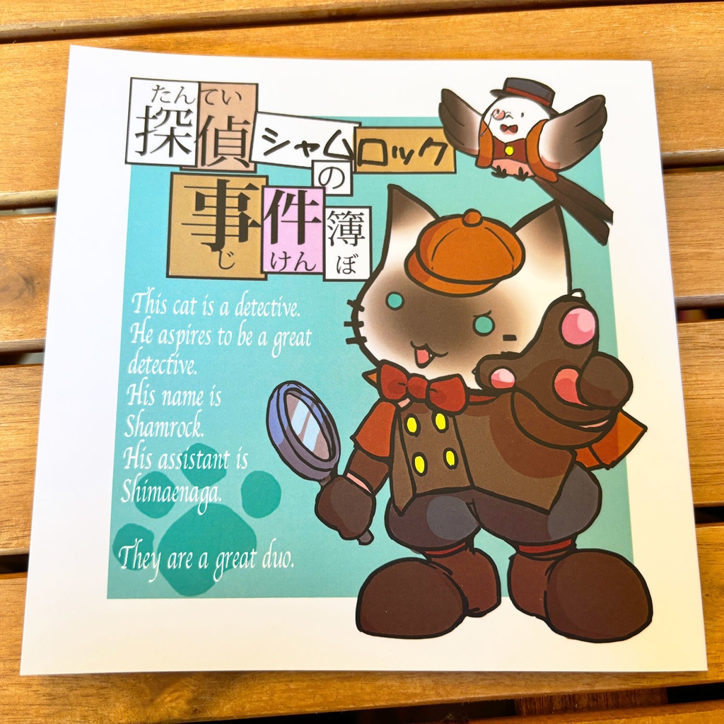 探偵シャムロックの事件簿