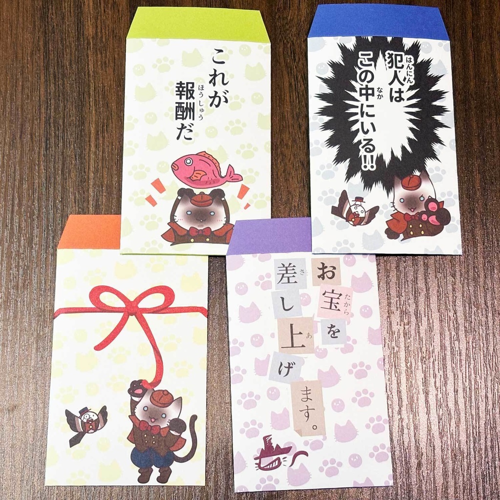 ねこ探偵シャムロックのポチ袋セット