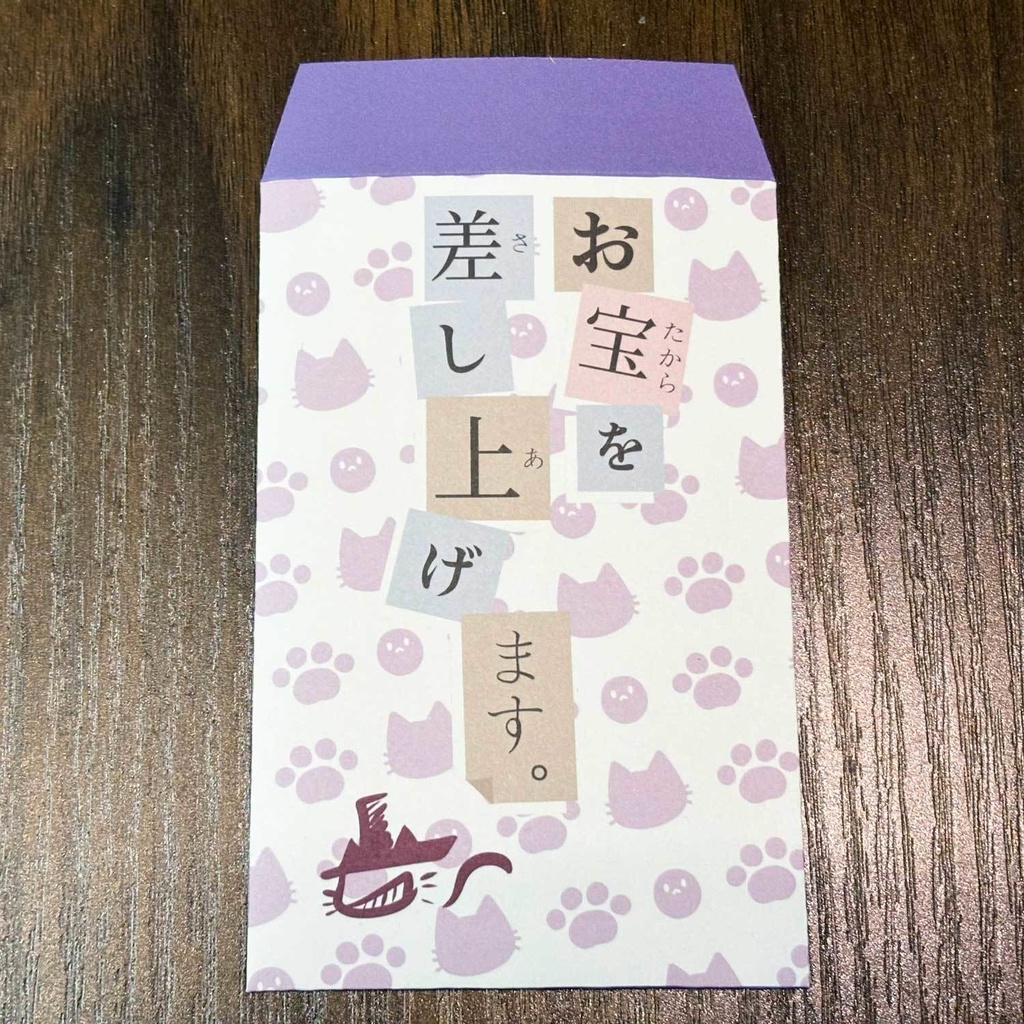 ねこ探偵シャムロックのポチ袋セット