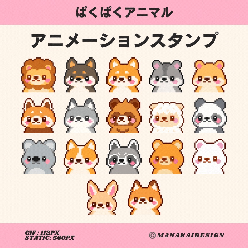 【Twitch対応】ぱくぱくアニマルのアニメーションスタンプ