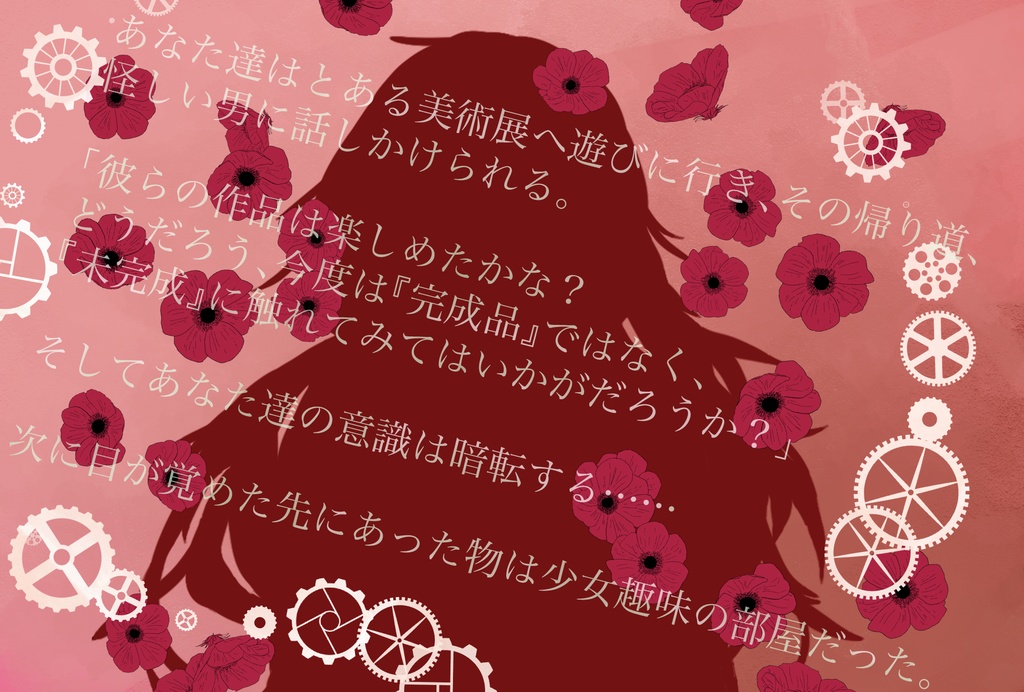 【COCシナリオ】ブリキ人形に花を。