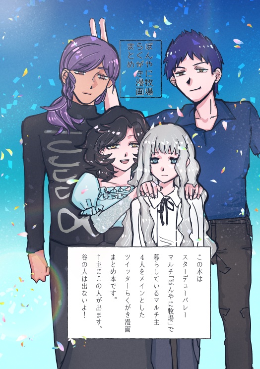 ぽんやにまとめ本