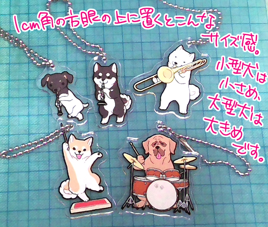 日本原産犬×吹奏楽アクリルチャーム 全17種
