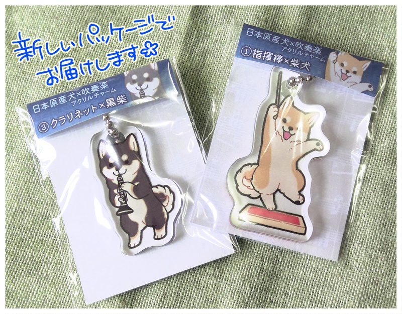 日本原産犬×吹奏楽アクリルチャーム 全17種
