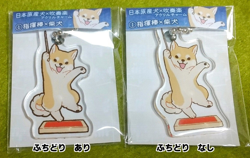 日本原産犬×吹奏楽アクリルチャーム 全17種