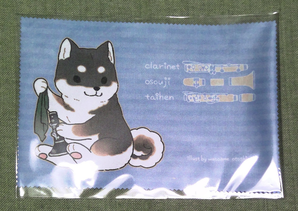 黒柴クラリネットのめがね拭き