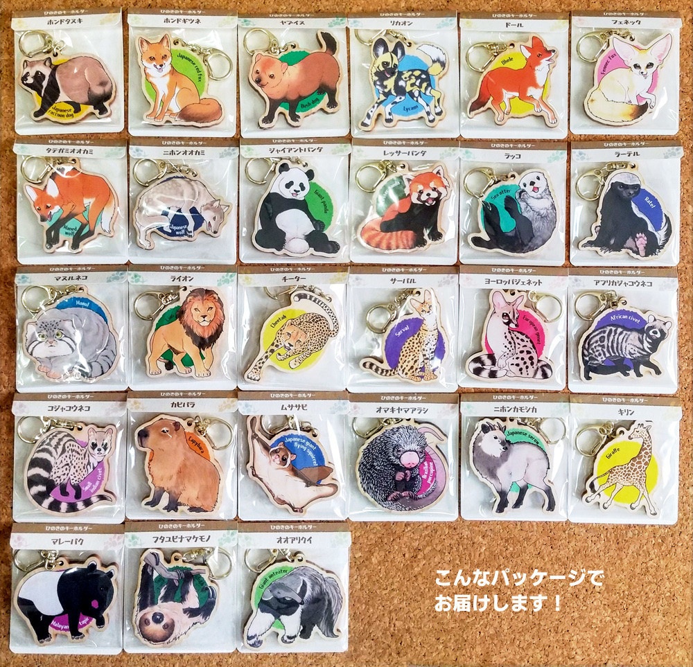 ひのきのキーホルダー vol.3 その他(食肉目以外)