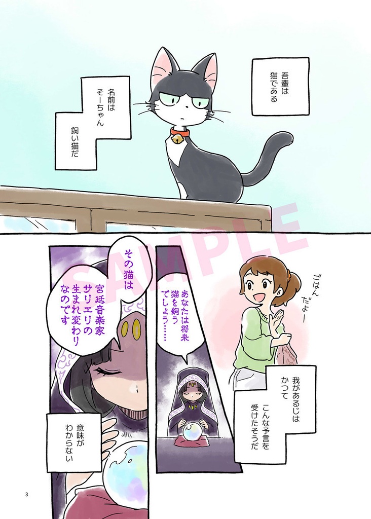 ねこサリエリ