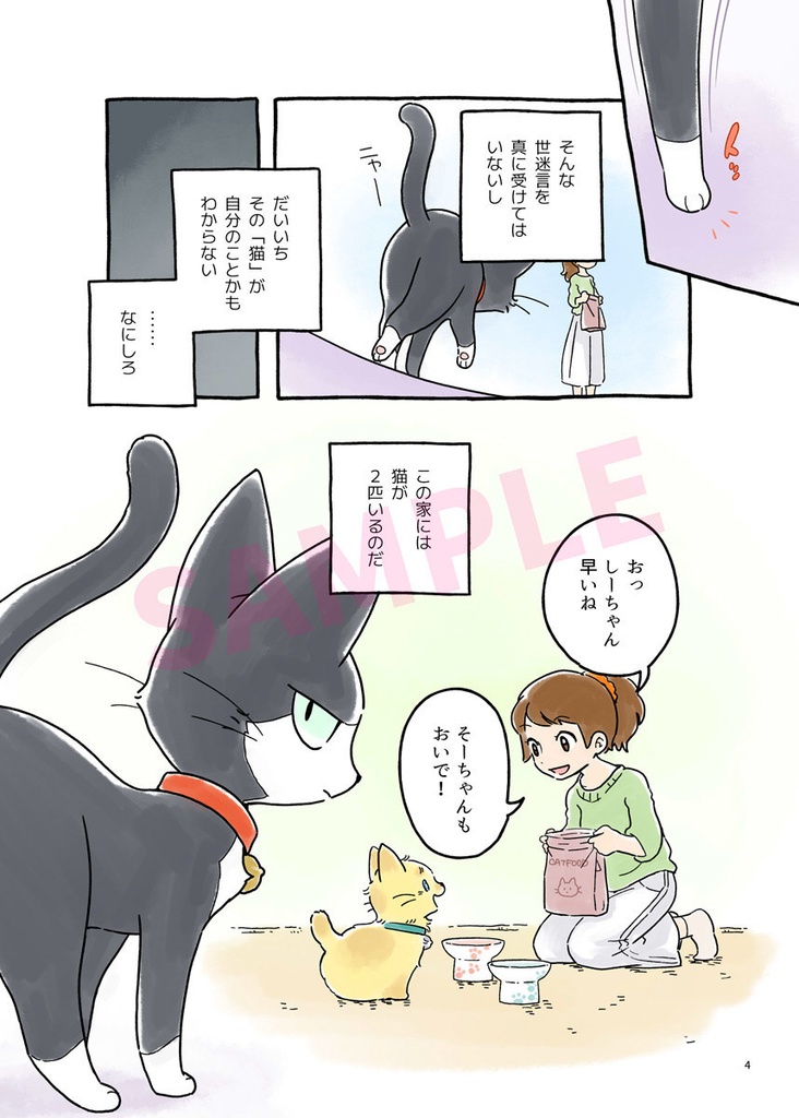 ねこサリエリ