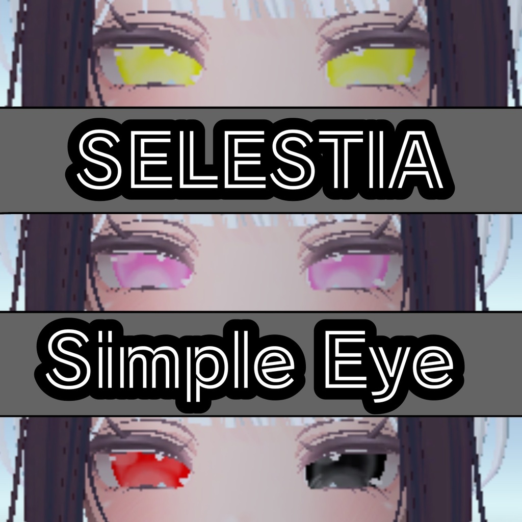 【セレスティア専用】simple eyes