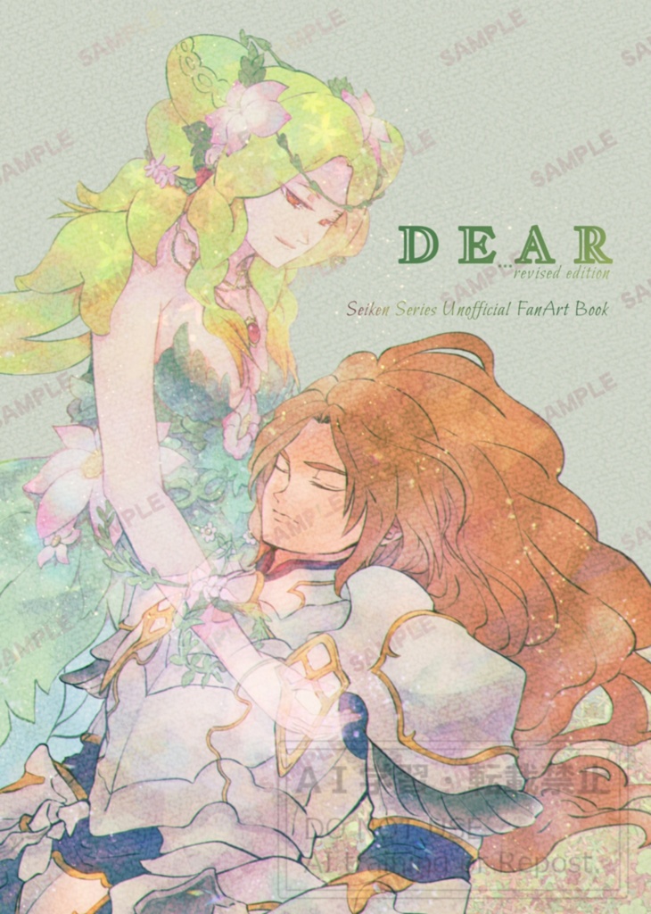 DEAR（改訂再版ver.）