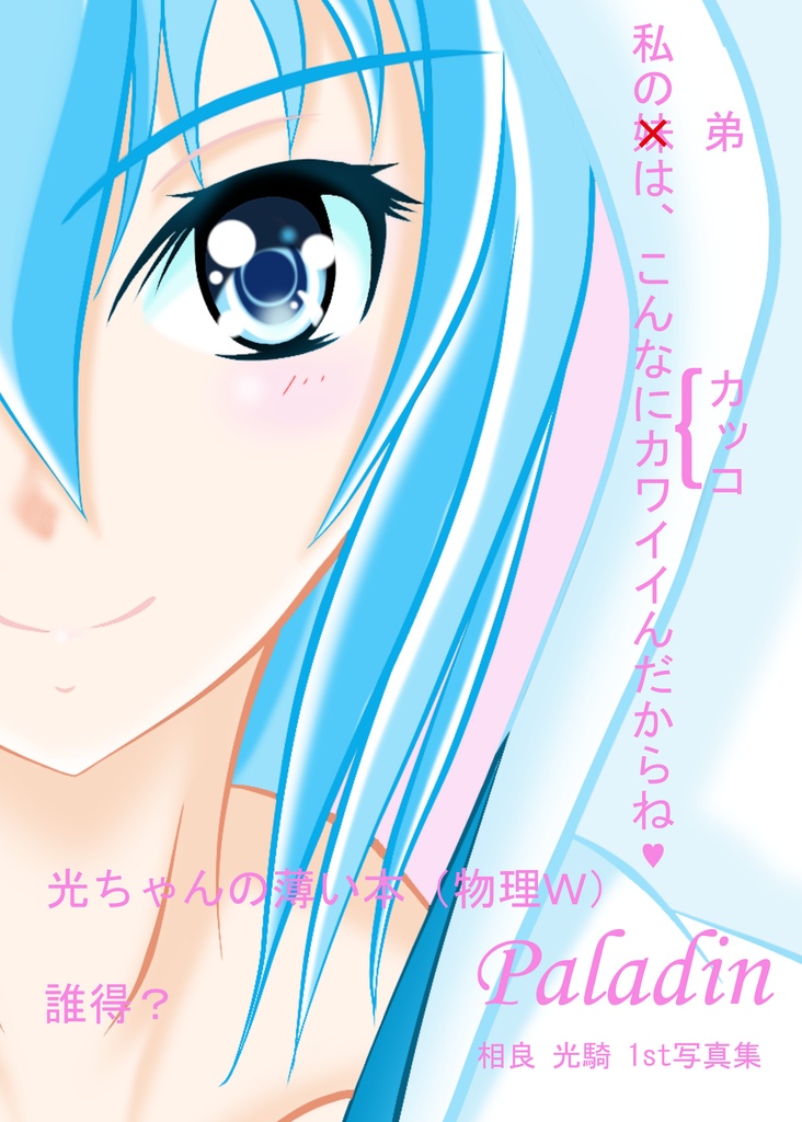 Pladin 相良光騎 1st 写真集 冊子(初版)